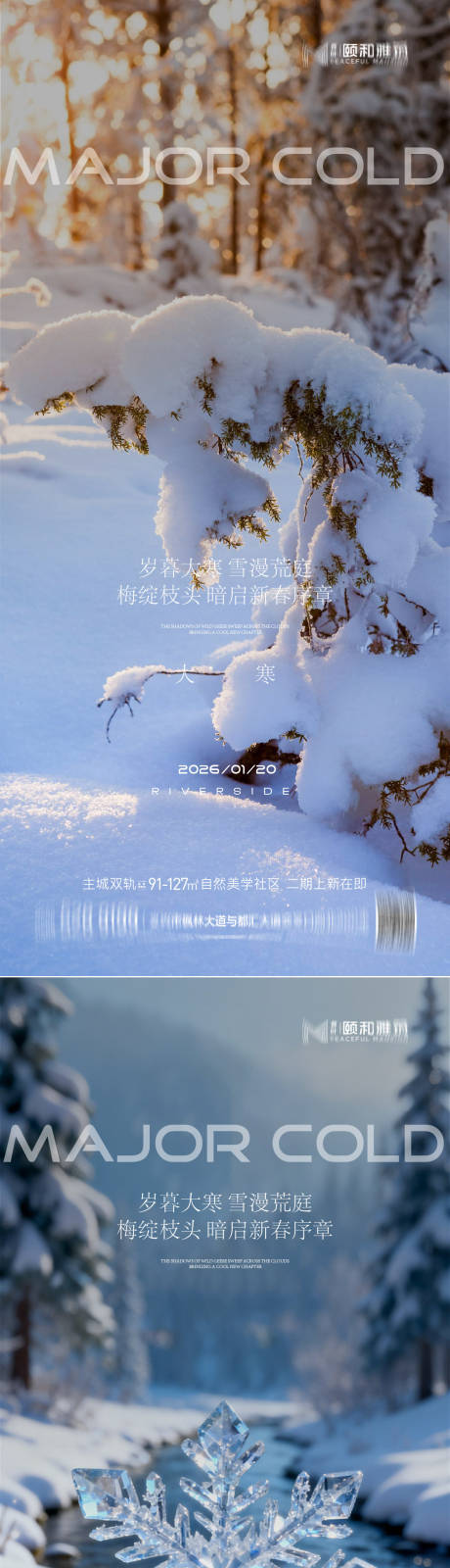 源文件下载【享设计】搜索编号：31730034998597600【大寒节气节日海报雪】