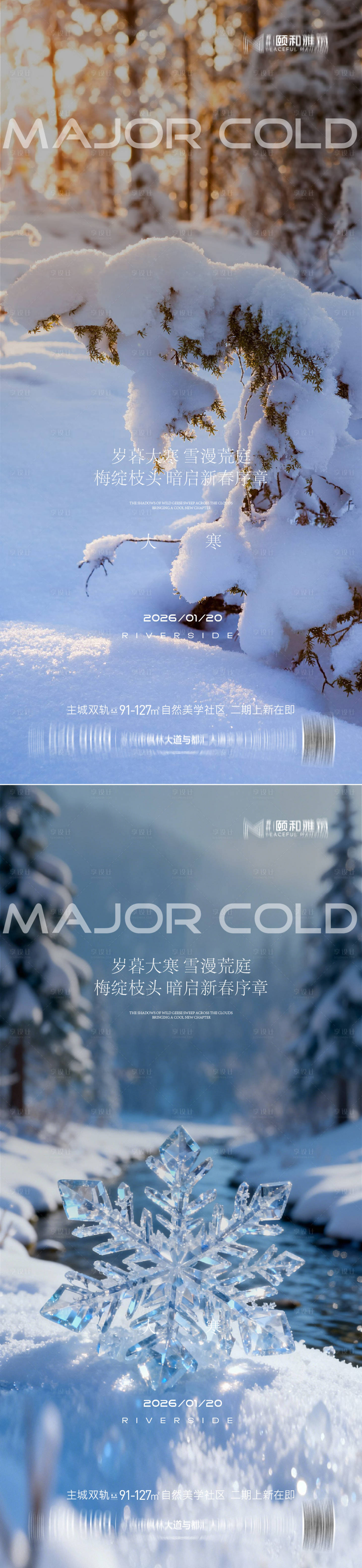 源文件下载【享设计】搜索编号：31730034998597600【大寒节气节日海报雪】