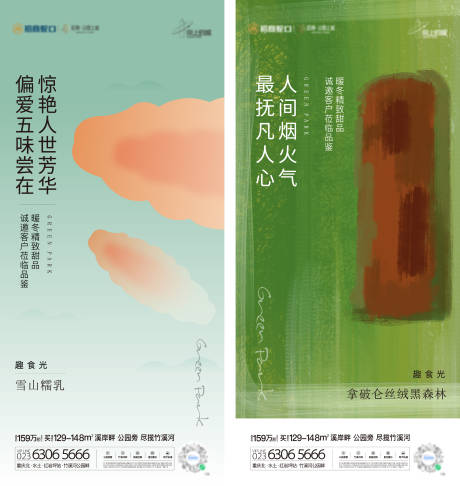 源文件下载【享设计】搜索编号：32280034858979721【周末美食暖场品鉴活动】