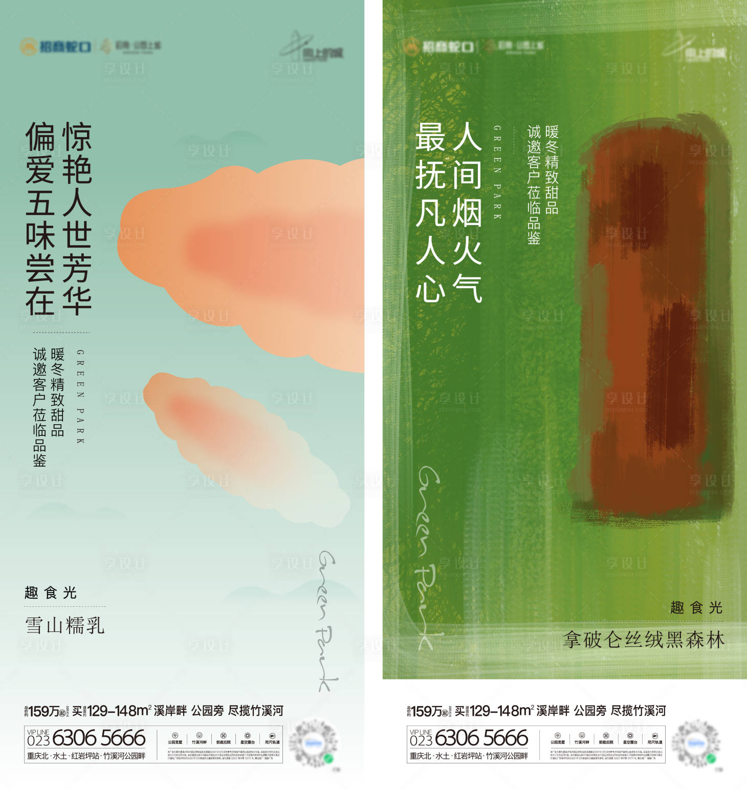 源文件下载【享设计】搜索编号：32280034858979721【周末美食暖场品鉴活动】