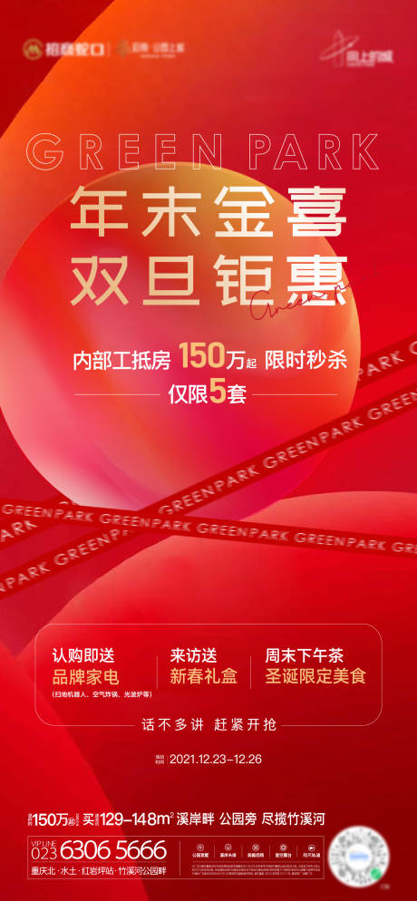 源文件下载【享设计】搜索编号：85160034859592559【地产特价房海报】