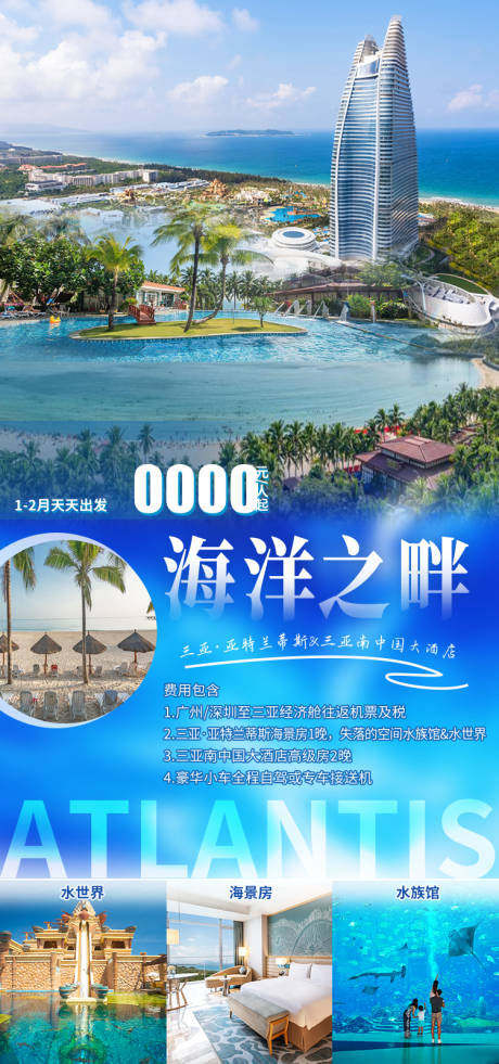 源文件下载【享设计】搜索编号：70940034897557725【海洋之畔亚特兰蒂斯】