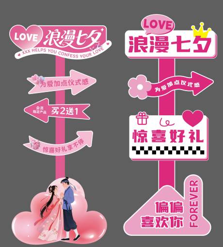 源文件下载【享设计】搜索编号：73200034985293122【七夕情人节网红牌】