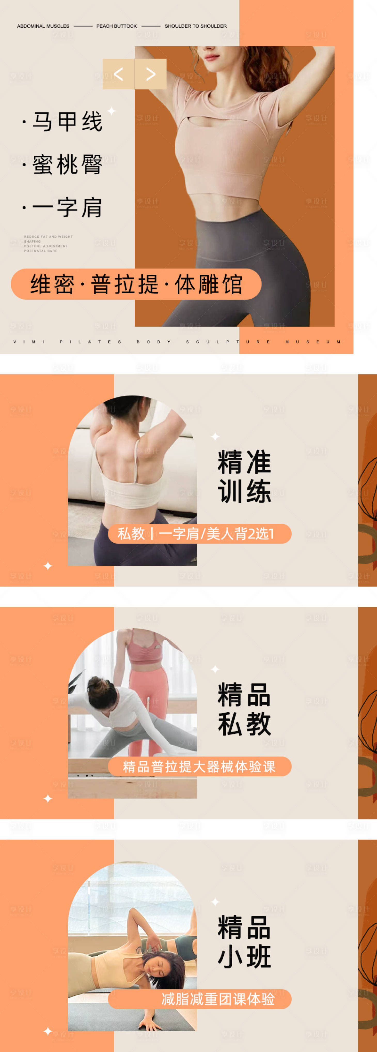 源文件下载【享设计】搜索编号：45740034865487770【橙色瑜伽普拉提团单banner】