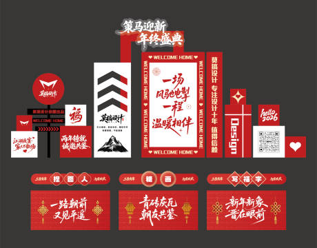 源文件下载【享设计】搜索编号：30990035216583654【新春周年庆美陈】