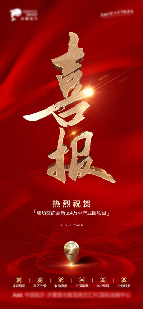 源文件下载【享设计】搜索编号：39360035011616142【地产产业园区签约喜报】