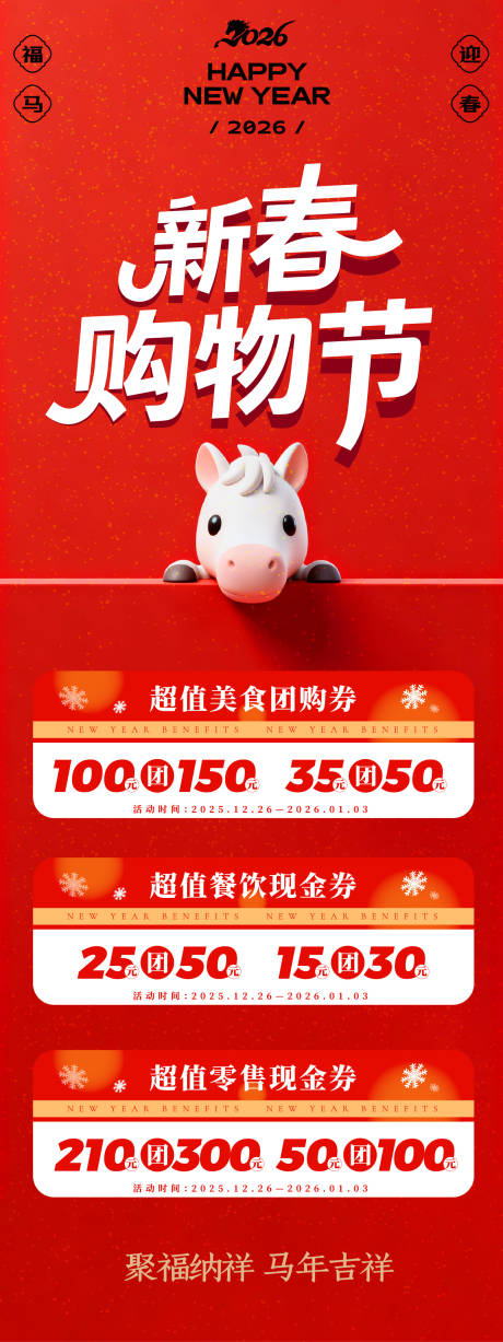 源文件下載【享設(shè)計(jì)】搜索編號(hào)：57660035236136389【新春購(gòu)物節(jié)長(zhǎng)圖】