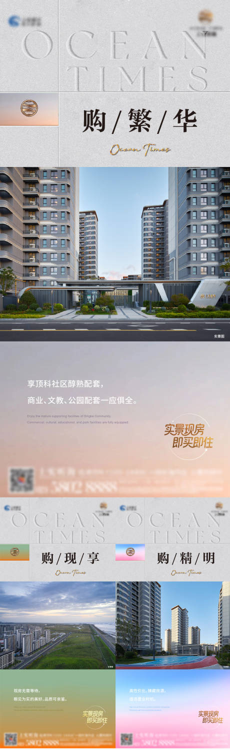 源文件下载【享设计】搜索编号：60380034842536150【地产实景现房海报】