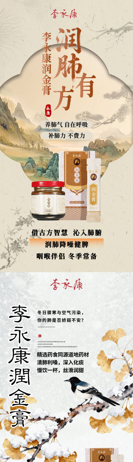 源文件下载【享设计】搜索编号：32990035134346531【膏滋海报】