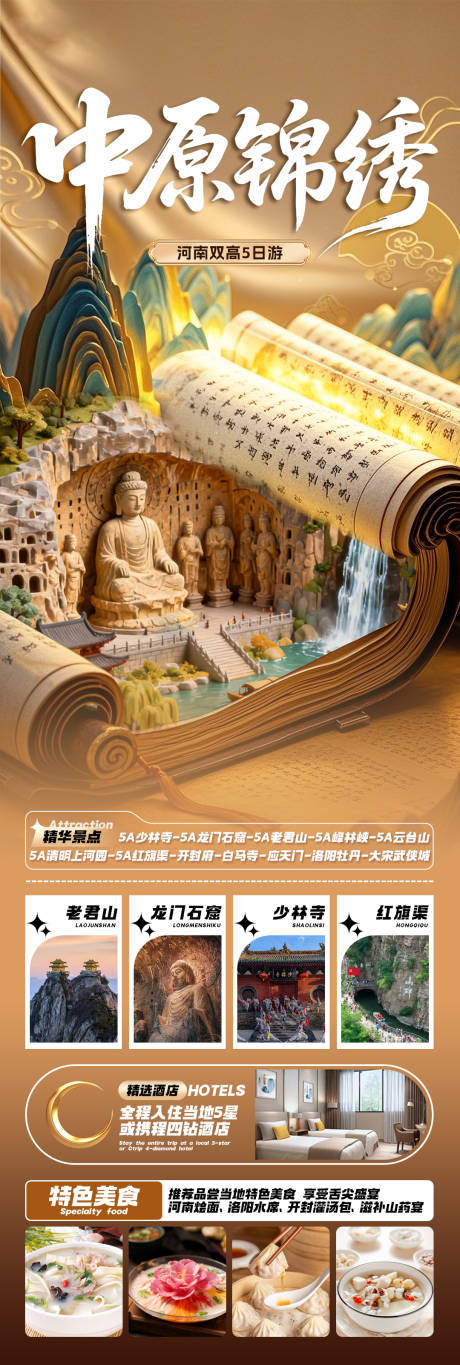 源文件下载【享设计】搜索编号：17860035133841889【中原锦绣】