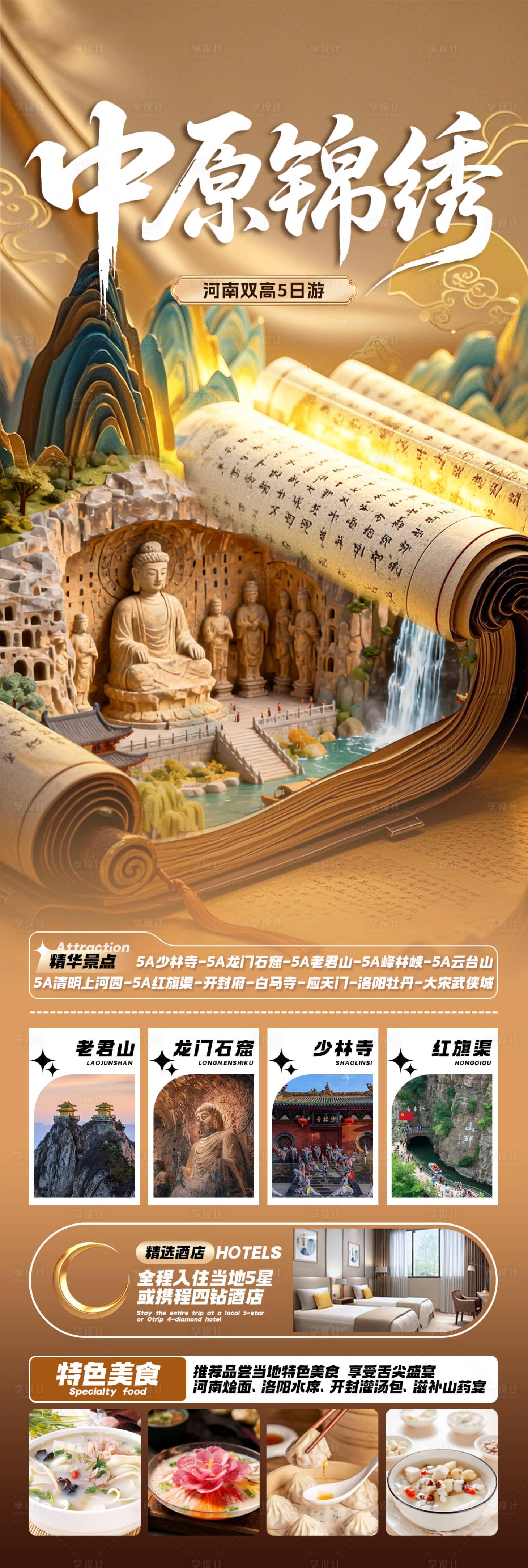 源文件下载【享设计】搜索编号：17860035133841889【中原锦绣】