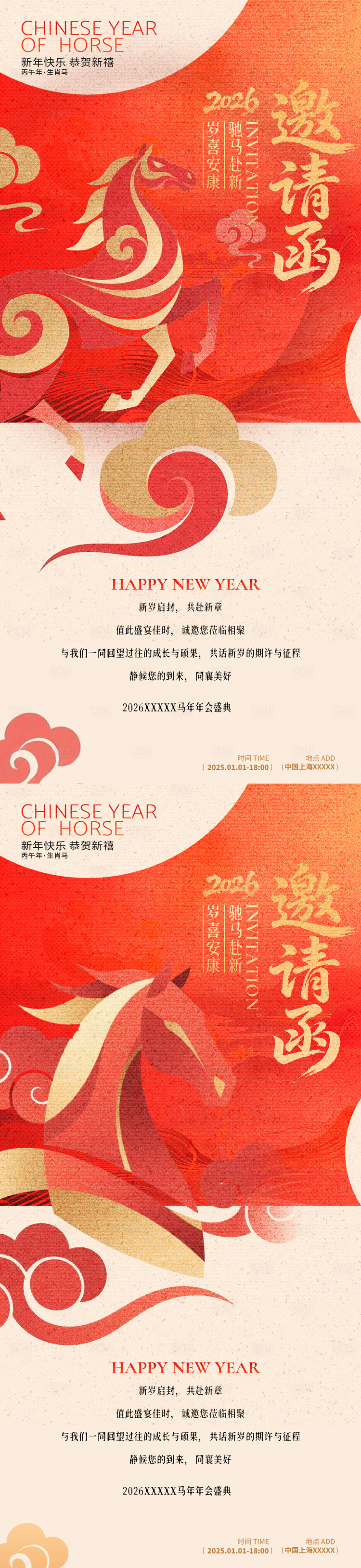 源文件下载【享设计】搜索编号：74140035078873201【马年邀请函海报】