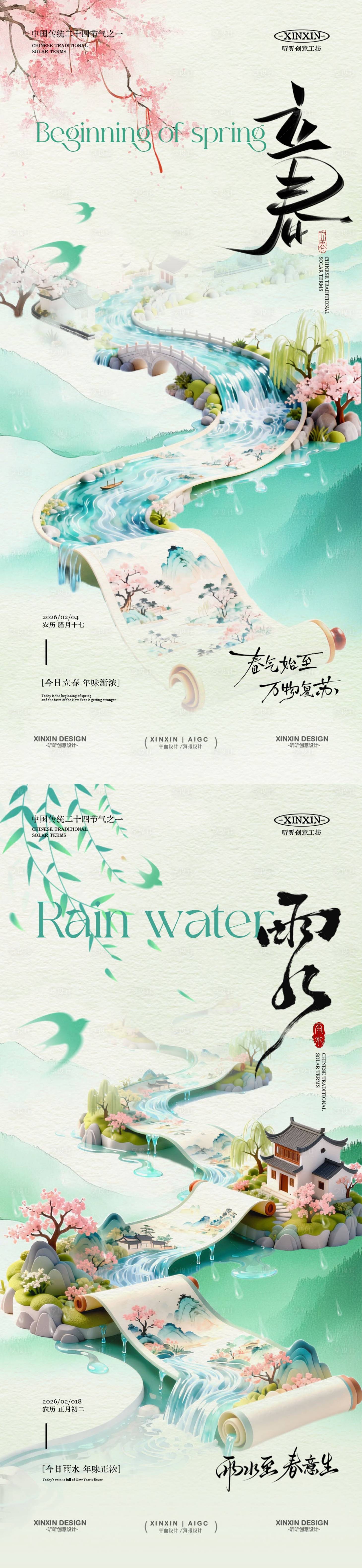 源文件下载【享设计】搜索编号：76350035081884085【立春雨水卷轴中式插画海报】