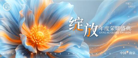 源文件下载【享设计】搜索编号：96990035087325470【年度荣耀盛典主视觉】