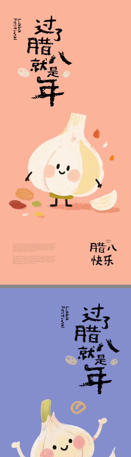 源文件下载【享设计】搜索编号：10460035180719415【腊八节创意插画海报】