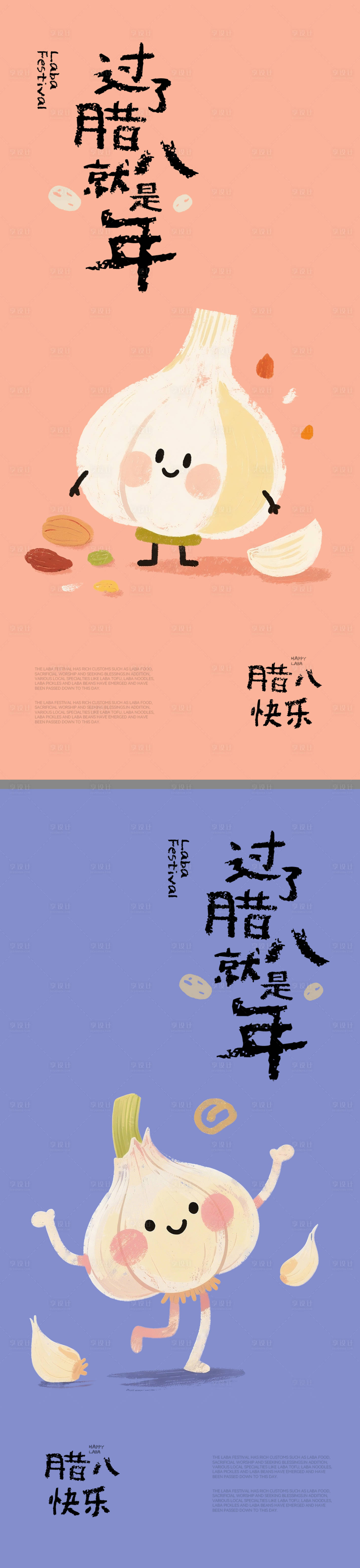 源文件下载【享设计】搜索编号：10460035180719415【腊八节创意插画海报】