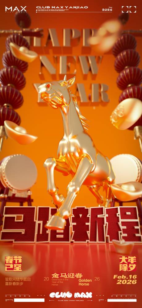 源文件下载【享设计】搜索编号：91650035234093324【酒吧春节除夕海报】