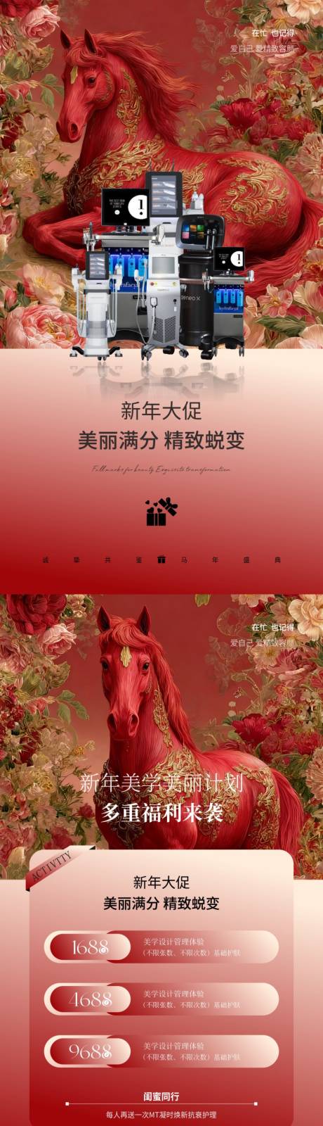 源文件下载【享设计】搜索编号：56640035009159019【美业新年活动海报】