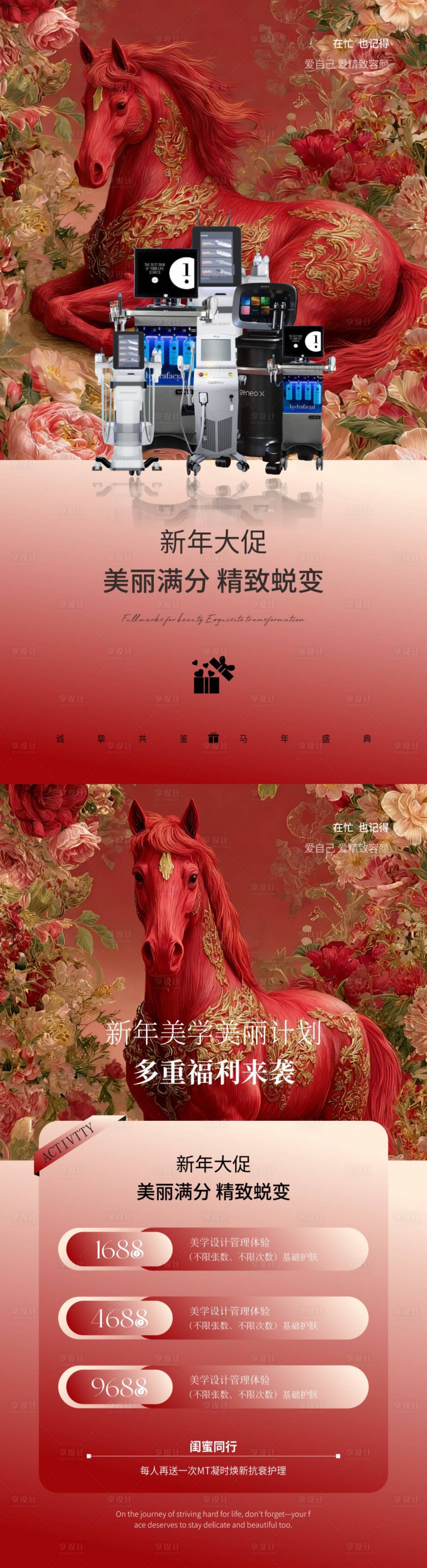 源文件下载【享设计】搜索编号：56640035009159019【美业新年活动海报】