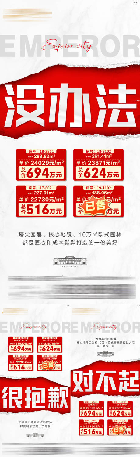 源文件下载【享设计】搜索编号：46080034916907989【特价房海报】