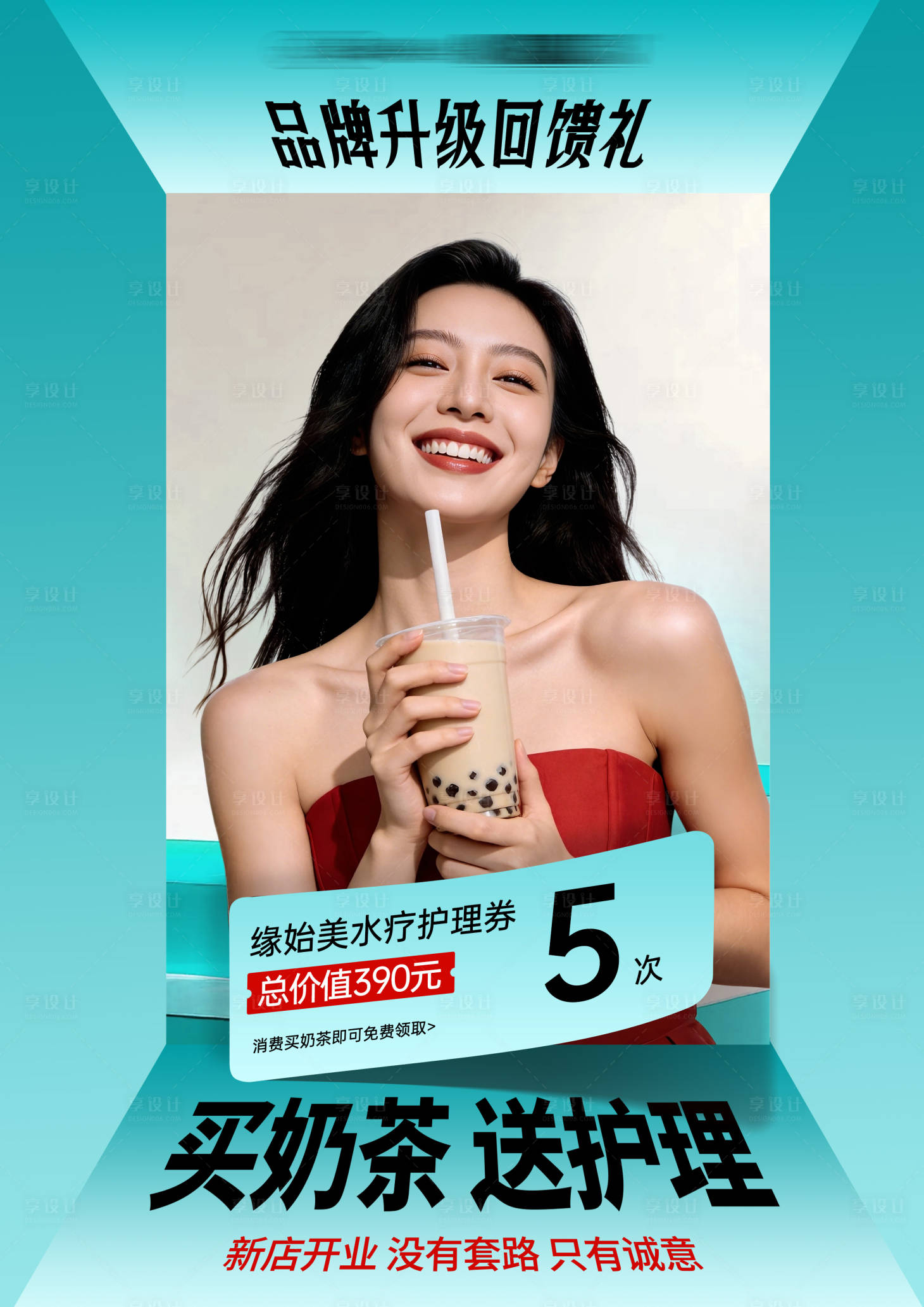 源文件下载【享设计】搜索编号：92110035054667336【医美美业引流福利广告宣传单海报】