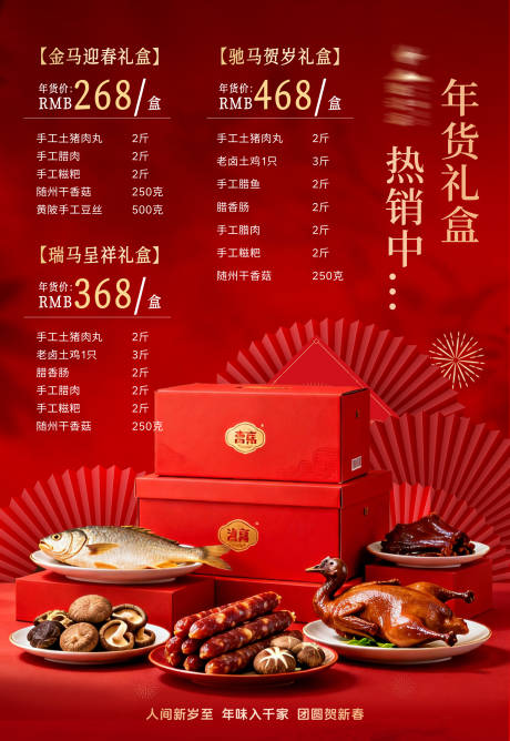 源文件下载【享设计】搜索编号：62540034960564020【春节年货礼盒】