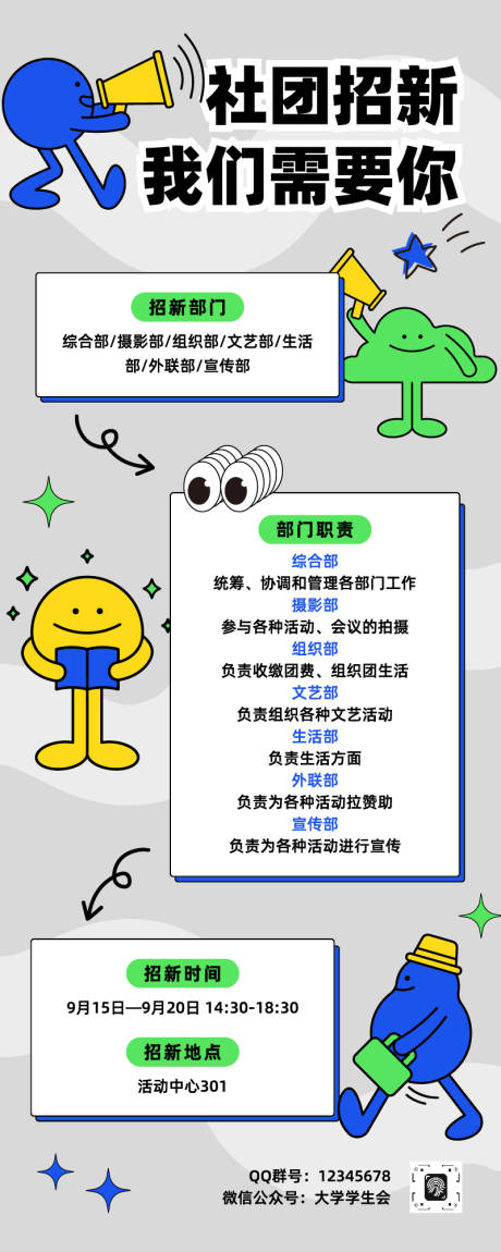 源文件下载【享设计】搜索编号：88480035037886245【蓝绿黄色趣味卡通风】