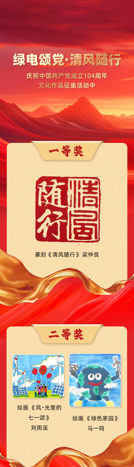 源文件下载【享设计】搜索编号：85270035212446513【党建长图 】
