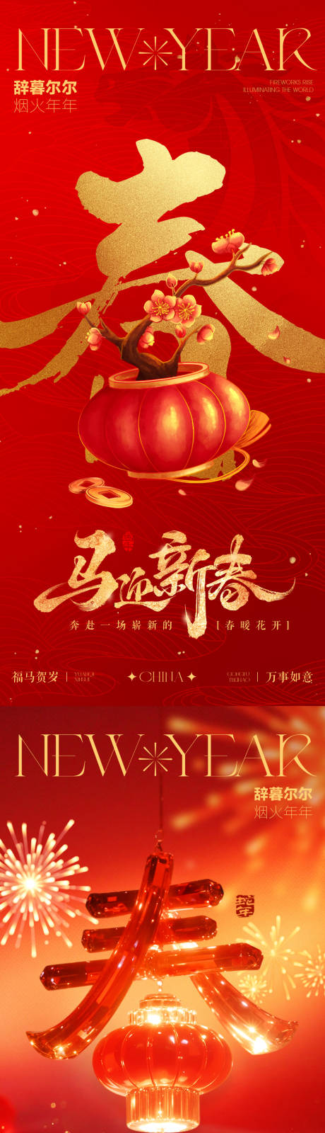 源文件下载【享设计】搜索编号：39670035265158383【春节海报】