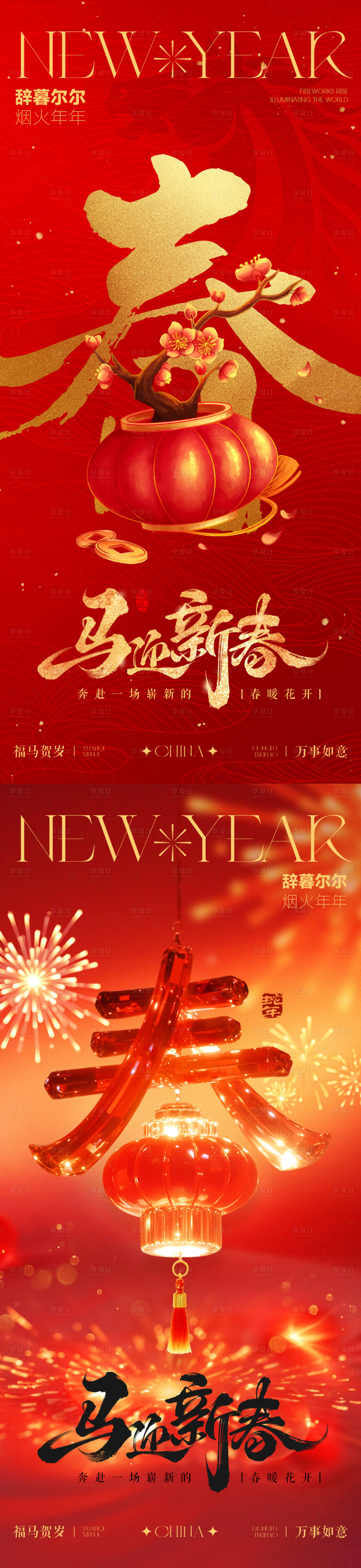 源文件下载【享设计】搜索编号：39670035265158383【春节海报】