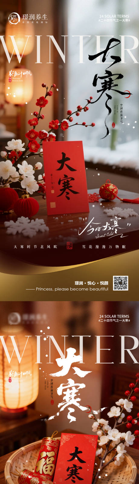 源文件下載【享設(shè)計】搜索編號：17580035040559398【美業(yè)二十四節(jié)氣大寒】