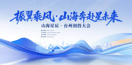 源文件下载【享设计】搜索编号：88470034980538657【台州创投大会kv科技主视觉】