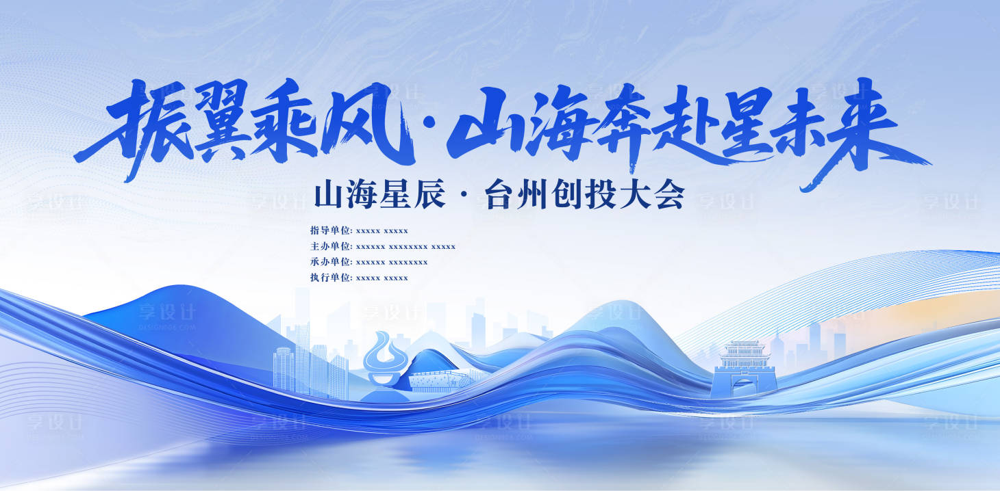 源文件下载【享设计】搜索编号：88470034980538657【台州创投大会kv科技主视觉】