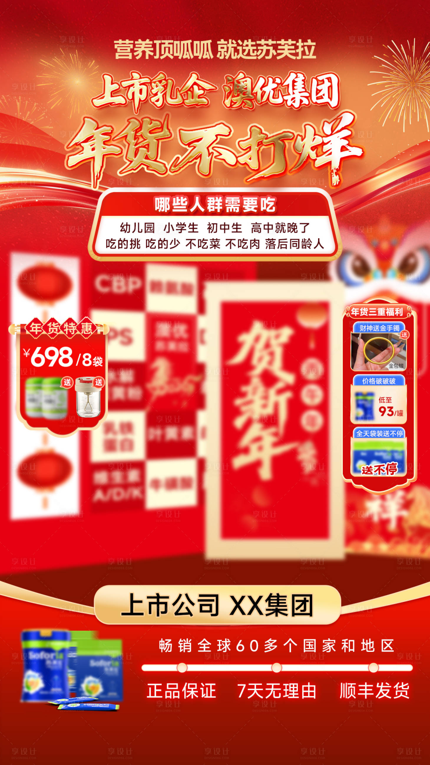 源文件下载【享设计】搜索编号：67470035282108138【年货节直播贴片海报】