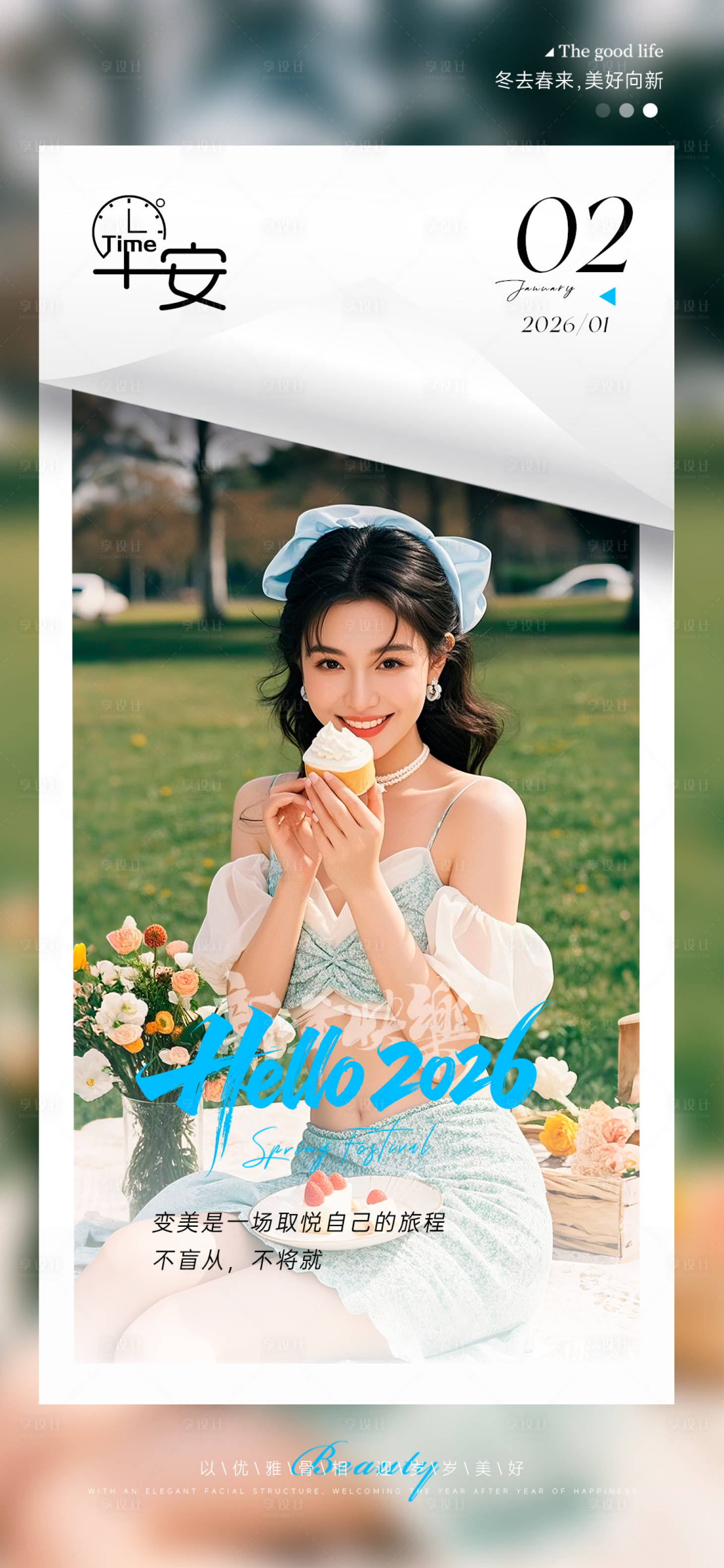 源文件下载【享设计】搜索编号：37070035195763981【医美海报】