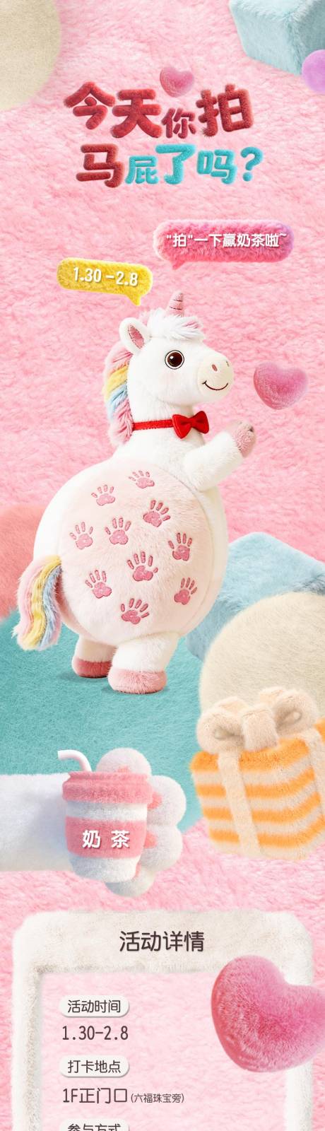 源文件下载【享设计】搜索编号：41340035273142613【马年拍马屁新年毛茸茸长图专题设计】