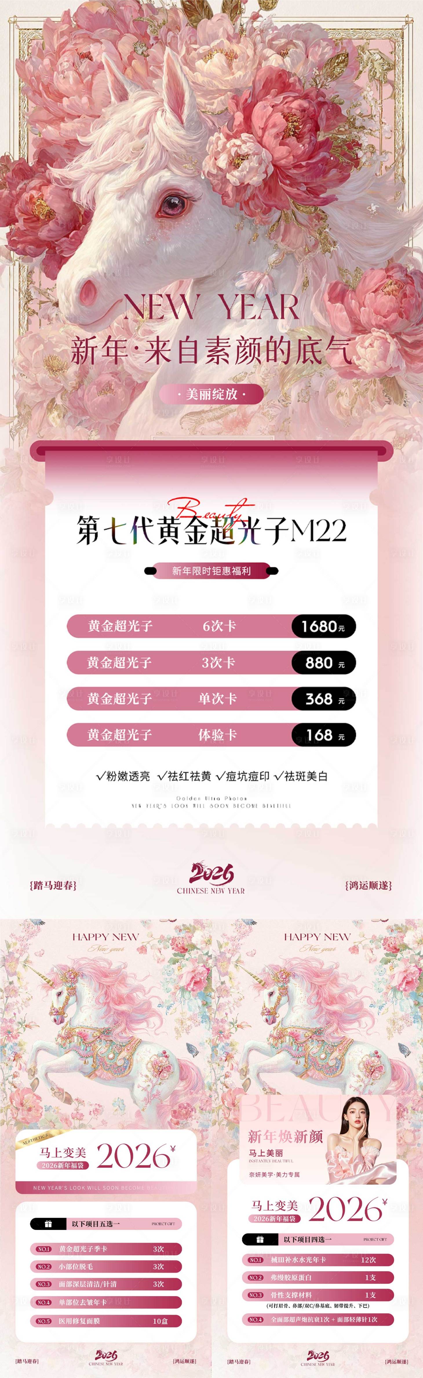 源文件下载【享设计】搜索编号：59870034846738001【新年马年美业插画活动系列海报】