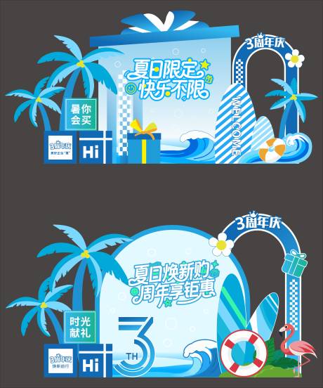 源文件下载【享设计】搜索编号：14470035123379567【夏季周年庆美陈】