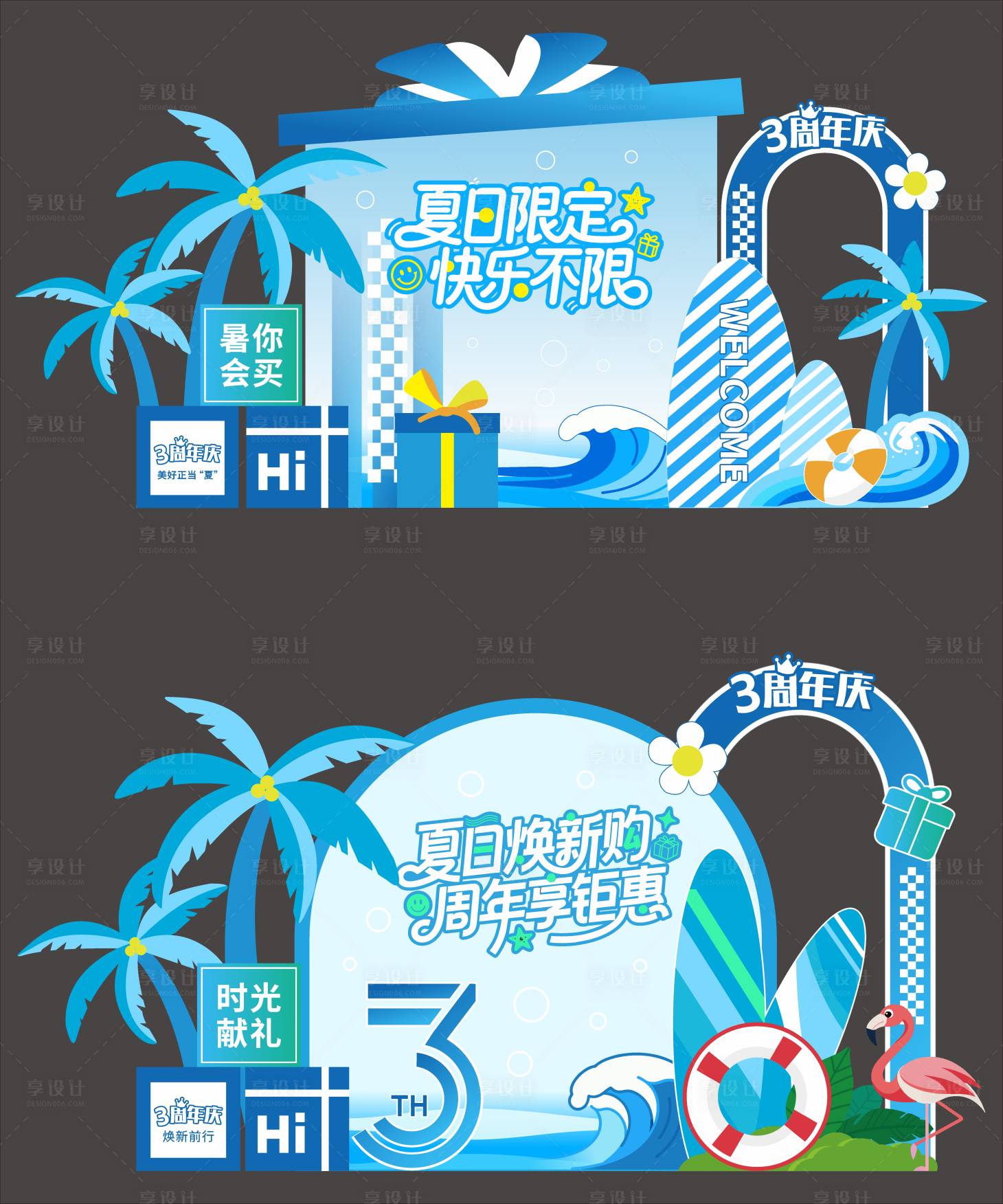 源文件下载【享设计】搜索编号：14470035123379567【夏季周年庆美陈】