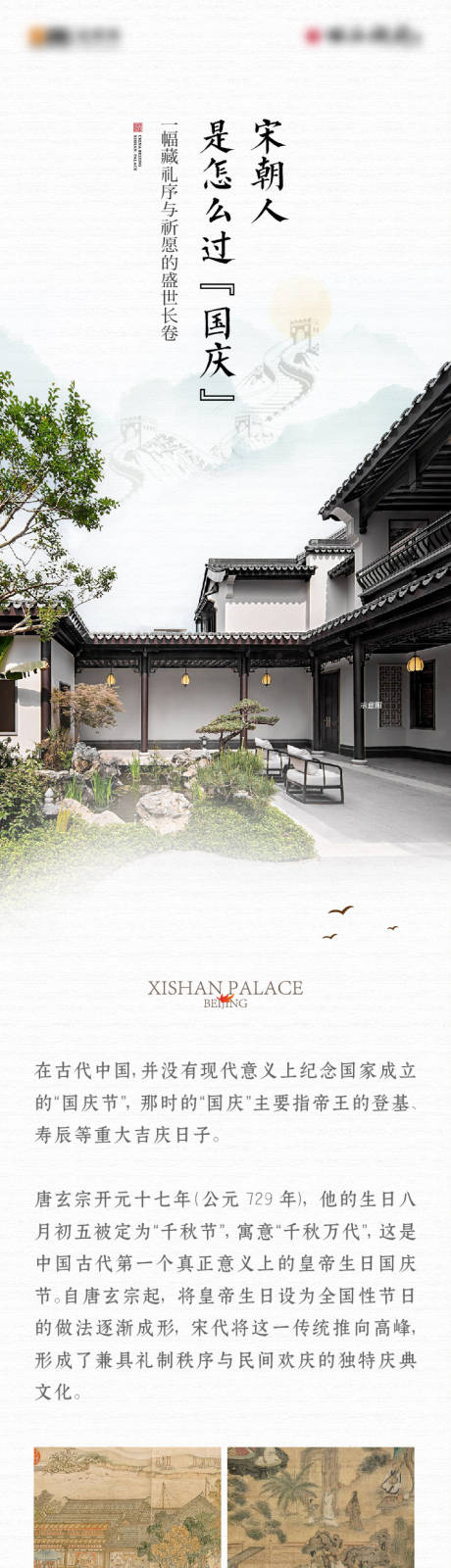 源文件下载【享设计】搜索编号：25870035239608259【中式园林价值点长图专题设计】