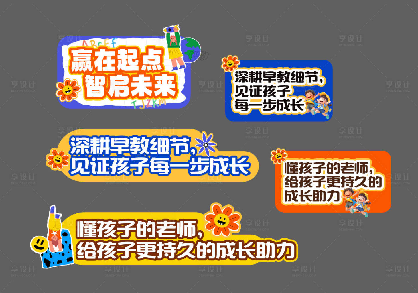 源文件下载【享设计】搜索编号：47100035146466158【早教手举牌 】