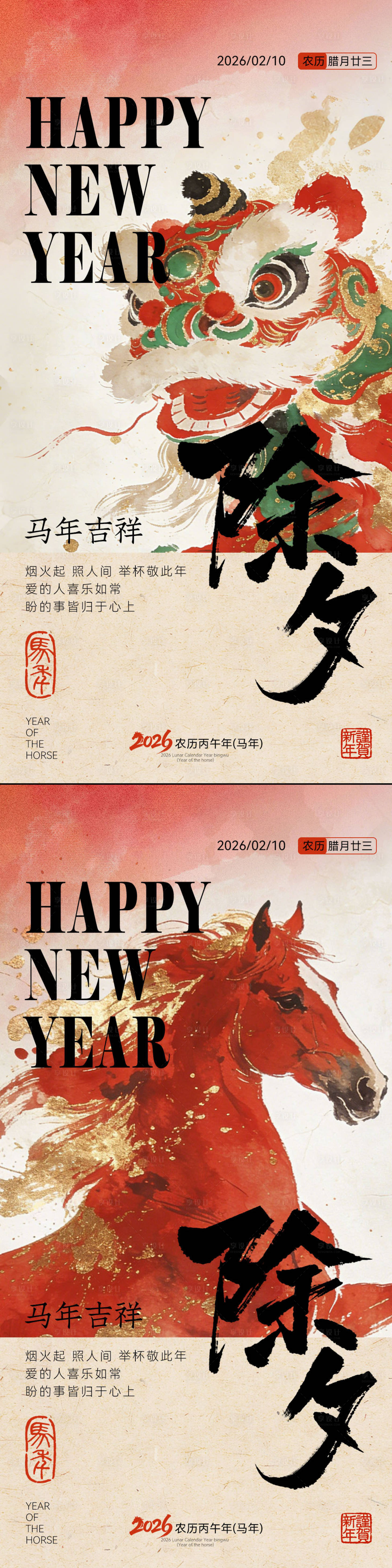 源文件下载【享设计】搜索编号：19410035244885519【新春马年除夕年俗海报】