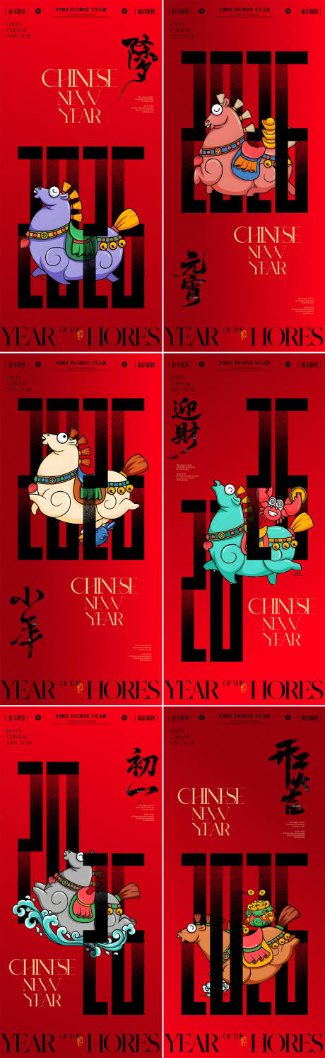 源文件下载【享设计】搜索编号：23580035045547575【马年海报】