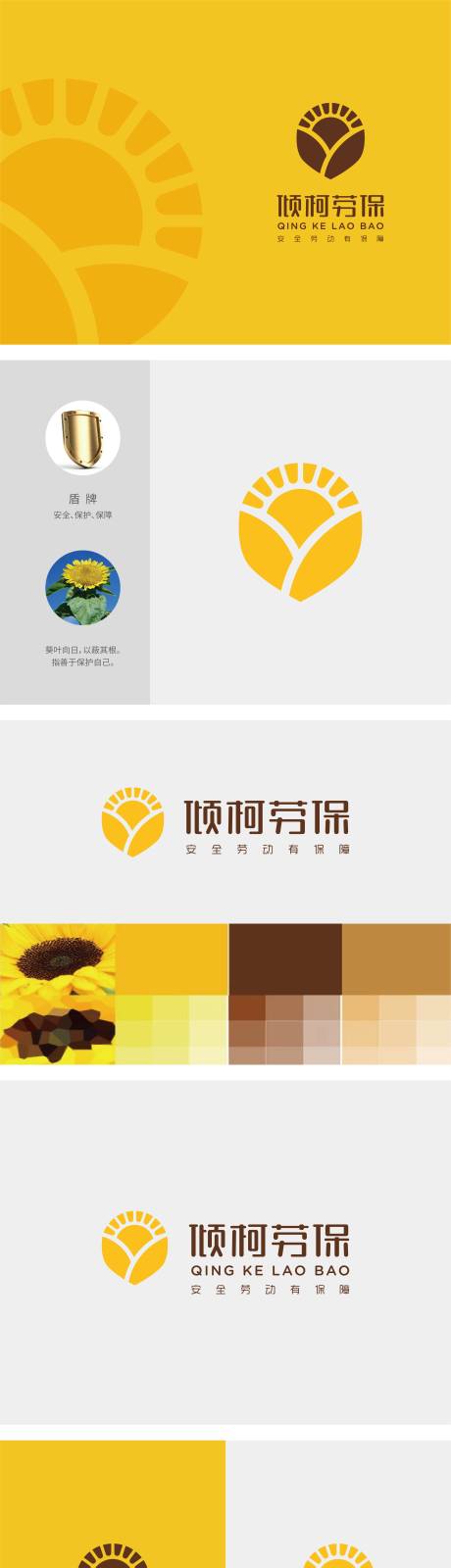 源文件下载【享设计】搜索编号：11550034975203162【劳保品牌LOGO设计】