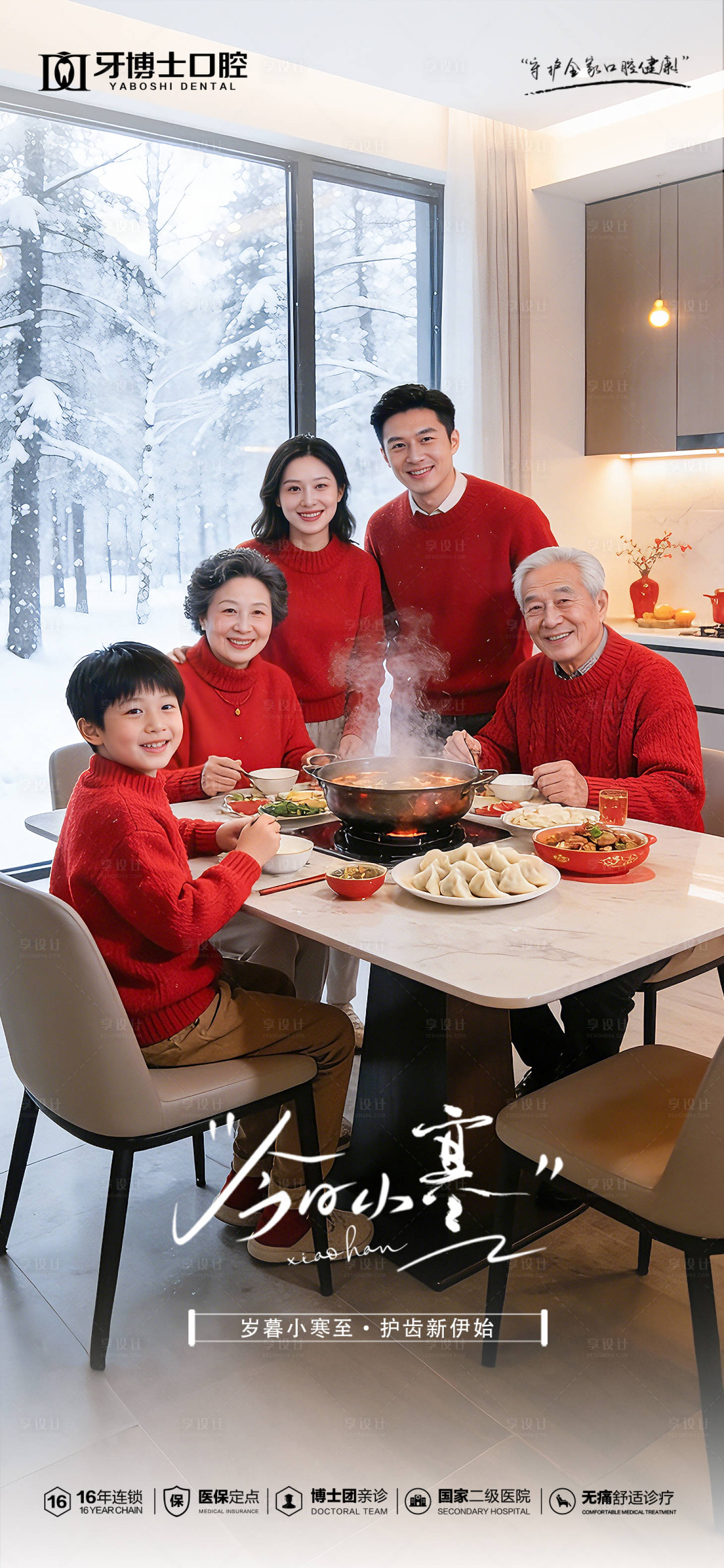 源文件下载【享设计】搜索编号：78100034858878191【小寒海报】