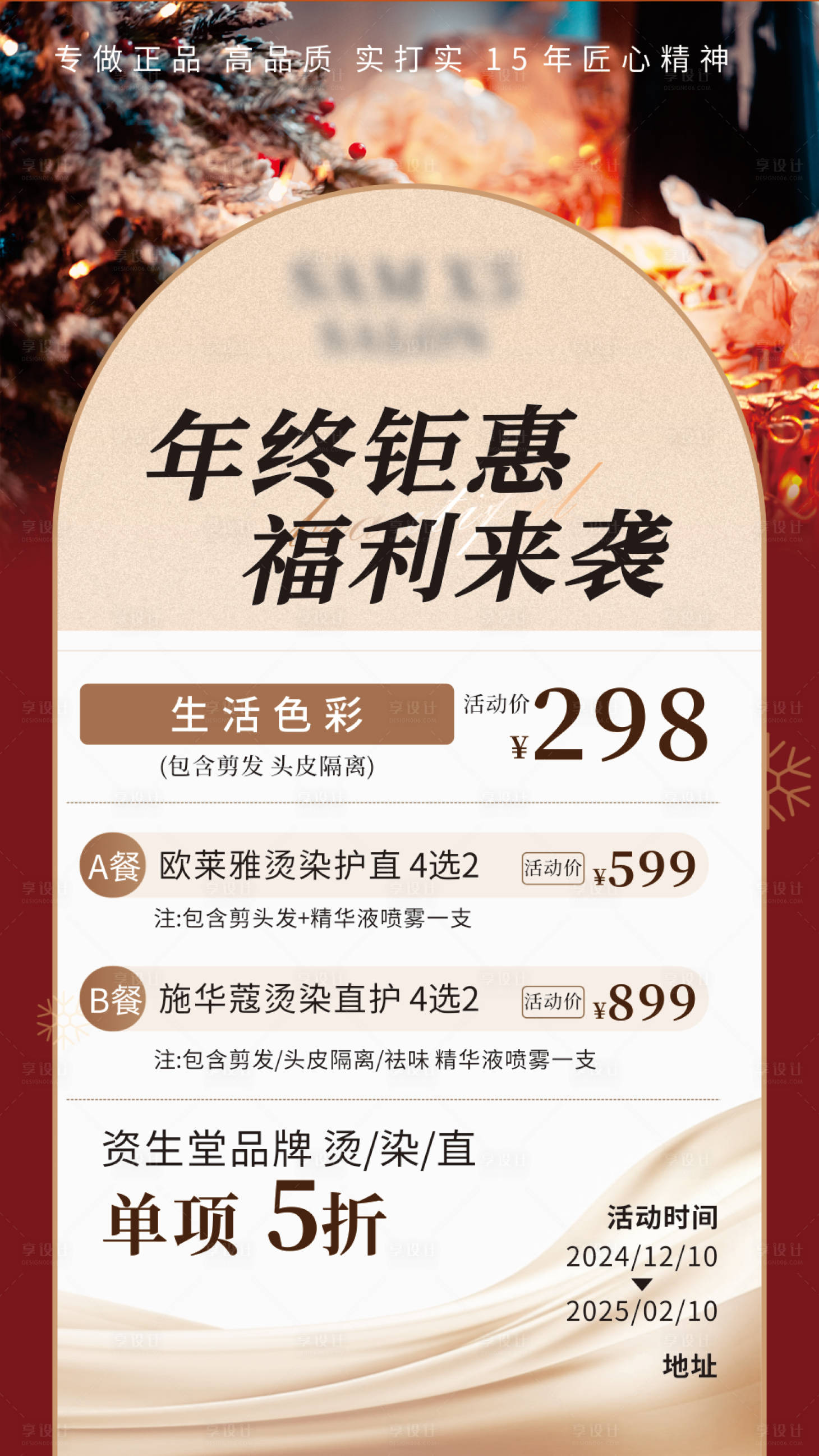 源文件下载【享设计】搜索编号：54790035008359452【年终钜惠特价海报】