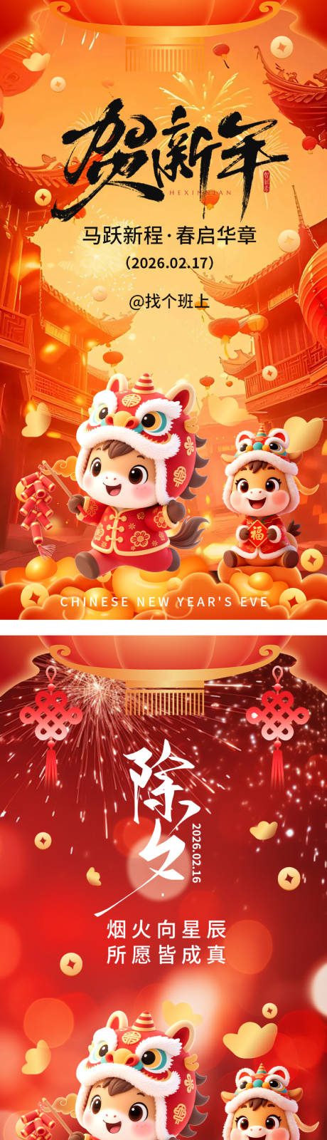 源文件下载【享设计】搜索编号：14600035002558350【春节&除夕海报】