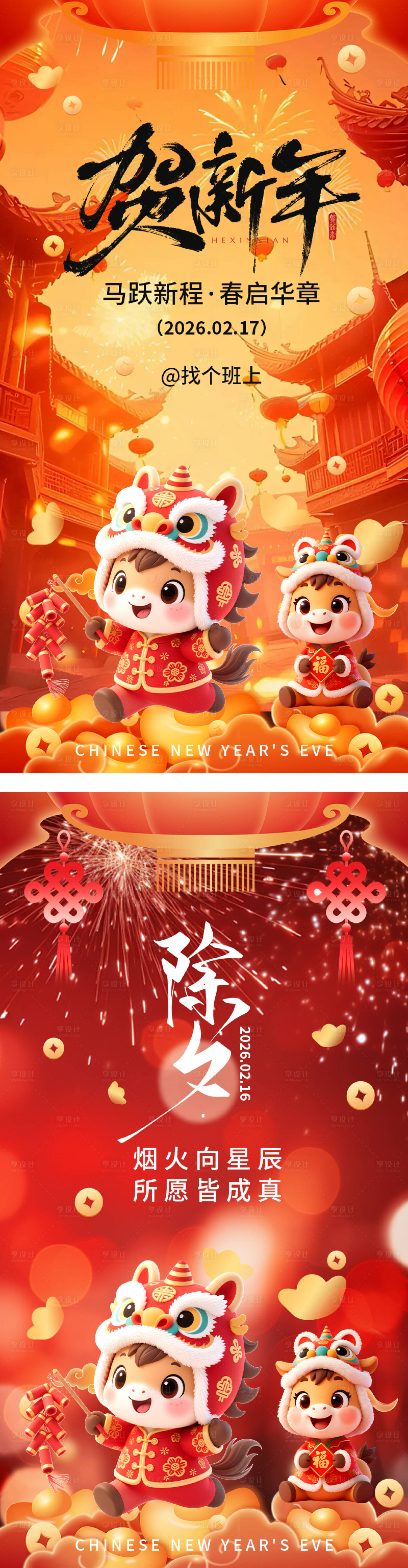 源文件下载【享设计】搜索编号：14600035002558350【春节&除夕海报】