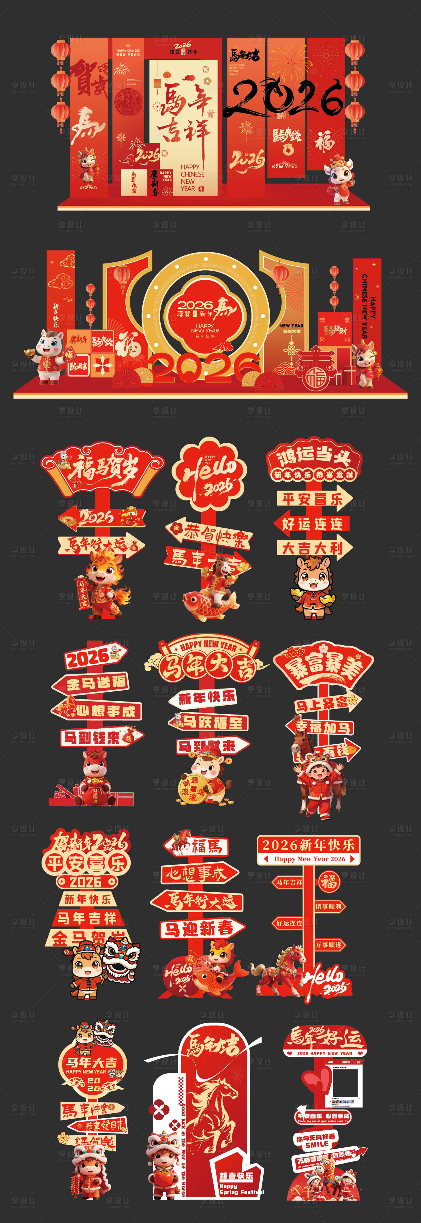 源文件下载【享设计】搜索编号：67590034498537725【2026马年元旦除夕假期美陈堆头指引】