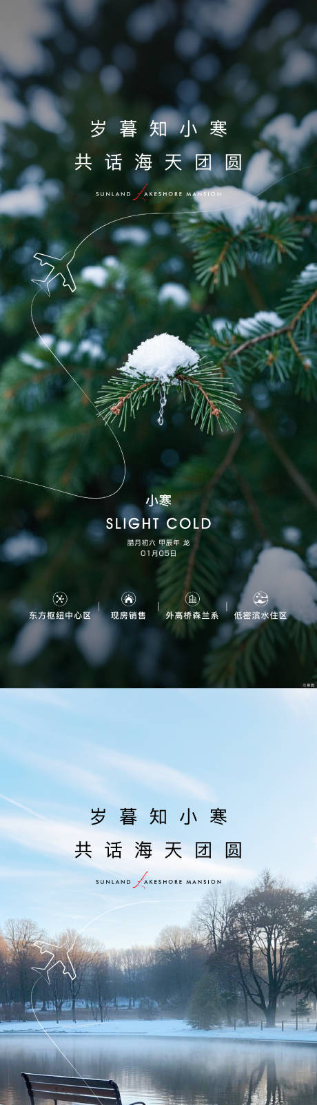 源文件下载【享设计】搜索编号：53170033115383108【地产小寒节气海报】